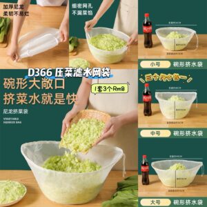 D366 压菜滤水网袋 (3个=小+中+大)