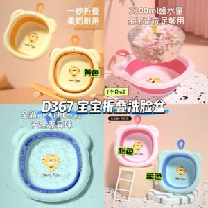 D367 宝宝折叠洗脸盆（如颜色缺货随机发）