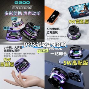 D373 磁吸蓝牙音响