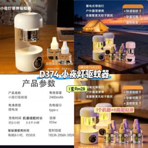 D374 小夜灯驱蚊器 （1套=机器+6瓶驱蚊液）