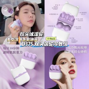 D375 双头滚轮冷敷仪