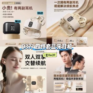 D377 四件套蓝牙耳机