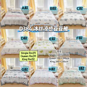 D384 冰丝凉感豆豆被 (QUEEN - 150cm x 200cm)