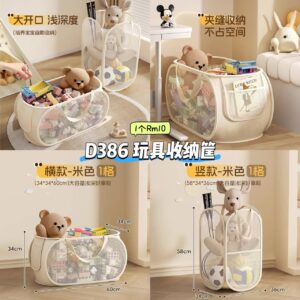 D386 玩具收纳筐