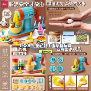 D388 儿童轻黏土面条机玩具