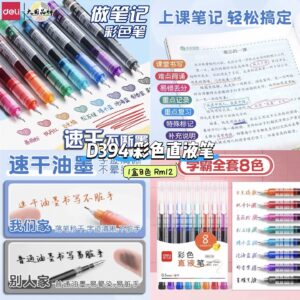 D394 彩色直液笔 (1盒8色)