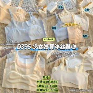 D395 少女发育冰丝背心 (4色各1)