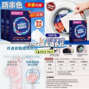 D396 纳米吸色片 (2盒200片)