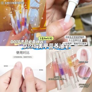 D398 美甲营养油笔 (3支)