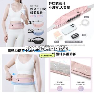 D402 轻薄运动腰包