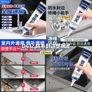 D412 防水封边塑钢泥 (2支)