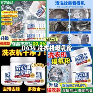 D414 洗衣机爆氧粉 (3罐)