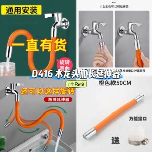 D416 水龙头加长延伸管