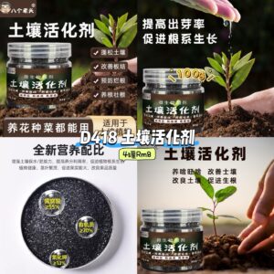 D418 土壤活化剂 (4罐)