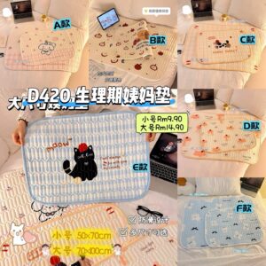 D420 生理期姨妈垫 (大号 - 70cm x 100cm)