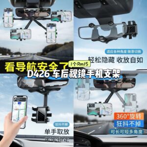 D426 车后视镜手机支架