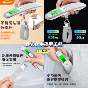 D430 手提电子秤