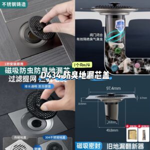 D434 防臭地漏芯盖