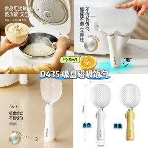 D435 吸盘磁吸饭勺（如颜色缺货随机发）