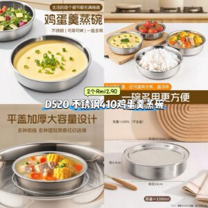 D520 不锈钢410鸡蛋糕蒸碗 (2个)