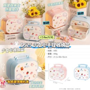 D525 少女心手提收纳盒