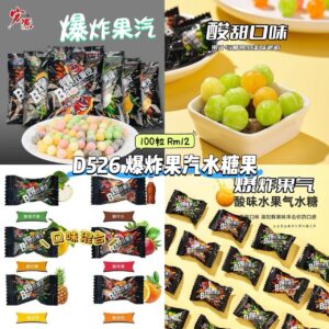 D526 爆炸果汽水糖果 (100粒)