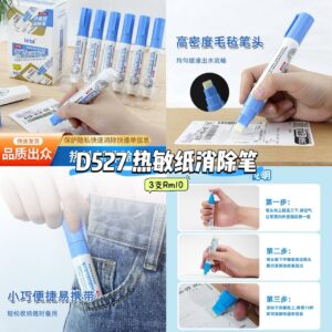D527 热敏纸消除笔 (3支)