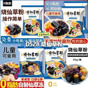 D528 烧仙草粉 (6包)