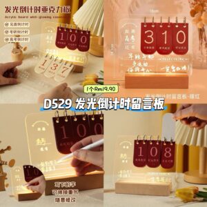 D529 发光倒计时留言板