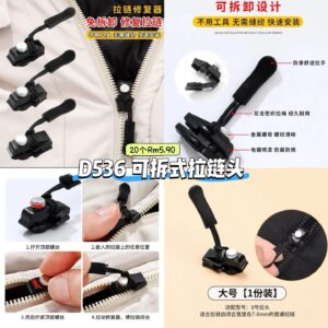 D536 可拆卸式拉链头 (20个)