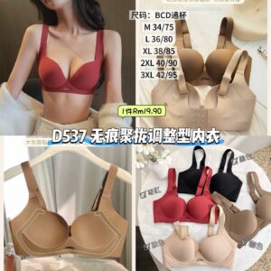D537 无痕聚拢调整型内衣