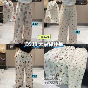 D538 云朵棉睡裤