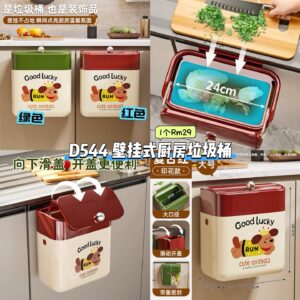 D544 壁挂式厨房垃圾桶