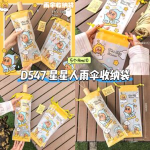 D547 星星人雨伞收纳袋 (5个)