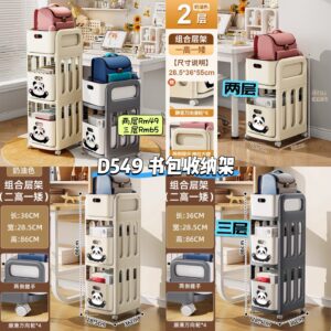 D549 书包收纳架