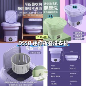 D550 迷你折叠洗衣机