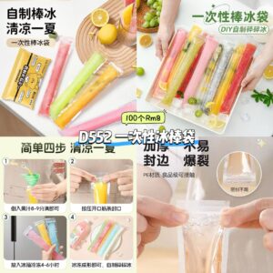 D552 一次性冰棒袋 （100个）