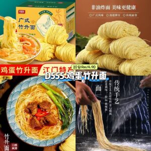 D555 鸡蛋竹升面 （20包）