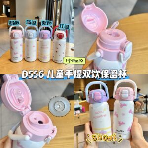 D556 儿童手提双饮保温杯