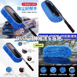 D558 可伸缩洗车拖把