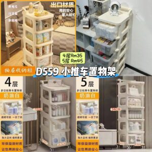 D559 小推车置物架