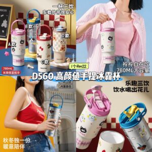 D560 高颜值手提冰霸杯