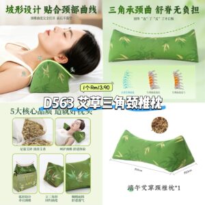 D563 艾草三角颈椎枕