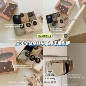 D564 桑蚕丝中高腰无痕内裤 （1盒6件）