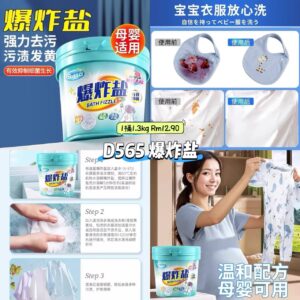 D565 爆炸盐 （1桶1.3kg ）