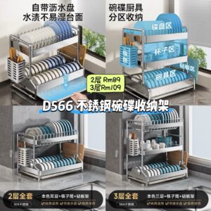 D566 不锈钢碗筷收纳架
