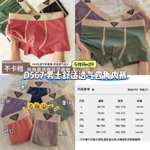 D567 男士舒适透气四角内裤 （5色各1）