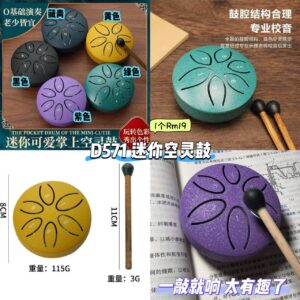 D571 迷你空灵鼓