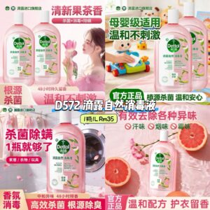 D572 滴露自然消毒液 (1L)