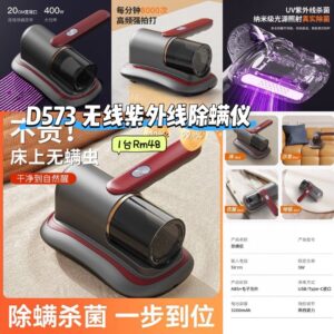 D573 无线紫外线除螨仪